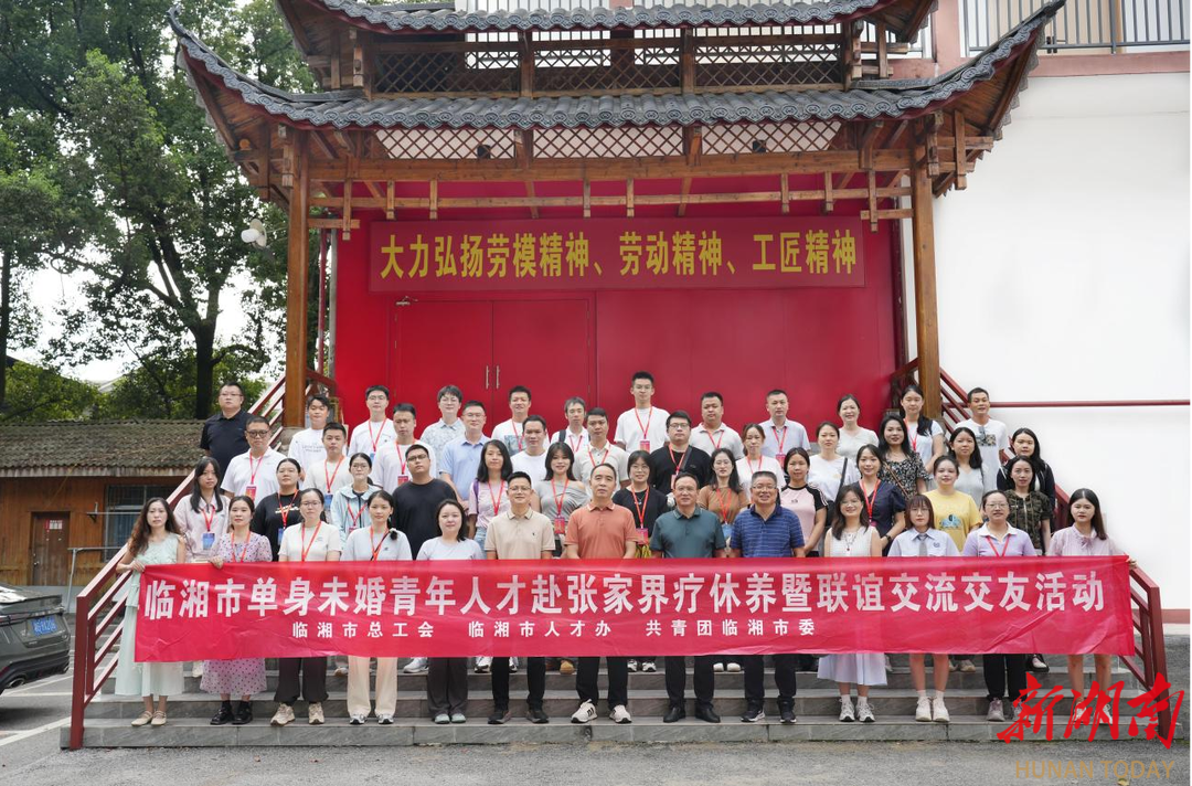 關心人才“終身大事”！臨湘七夕聯(lián)誼為青年人才牽起“幸福線”