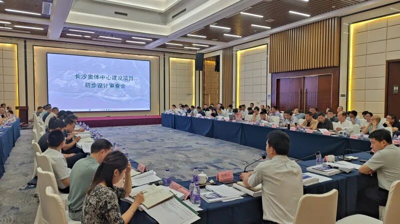 长沙奥体中心建设项目初步设计审查会召开。 均为受访者供图 长沙奥体中心建设项目初步设计审查会召开。 均为受访者供图