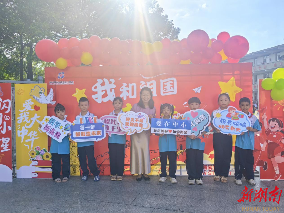 怀化市洪江区中山路小学：“我和祖国共成长”，“小红星”们启新程