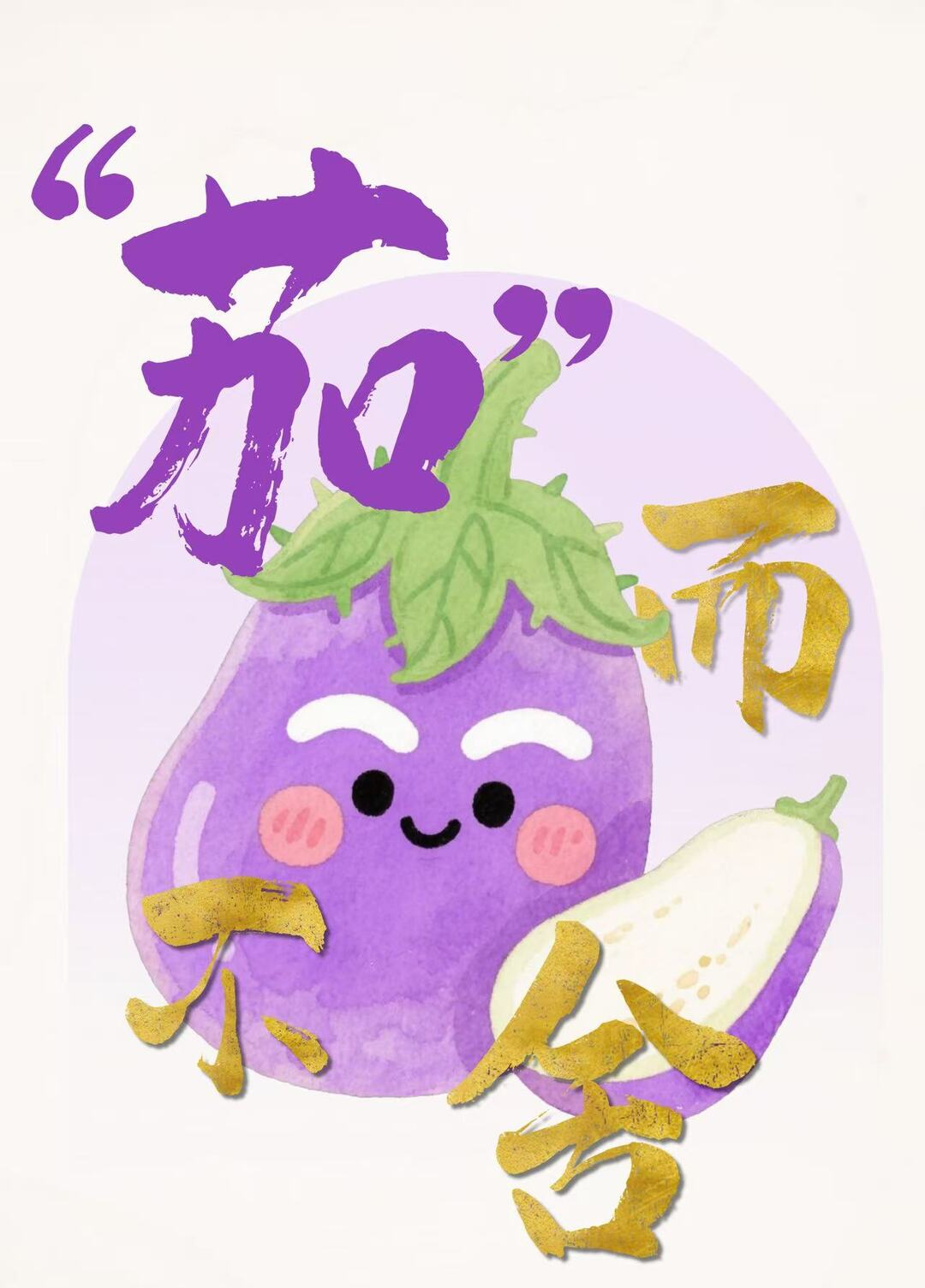 海報丨開學(xué)“蔬”寫新章 把知識“種”進(jìn)課本