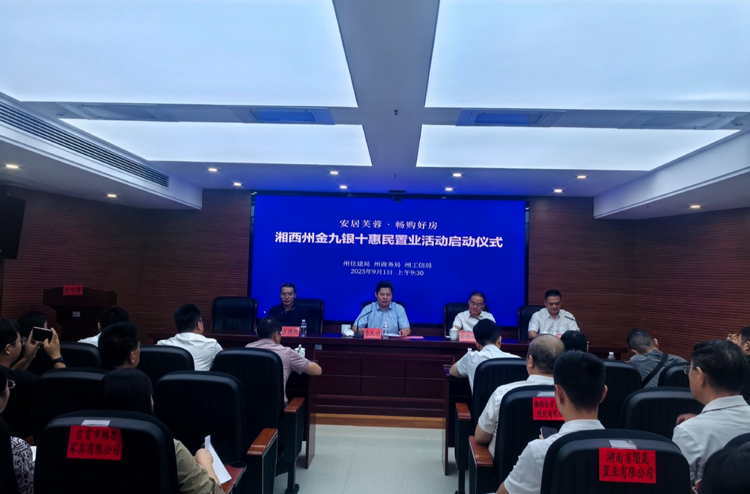 買房速看！湘西發(fā)布金九銀十惠民疊加政策！