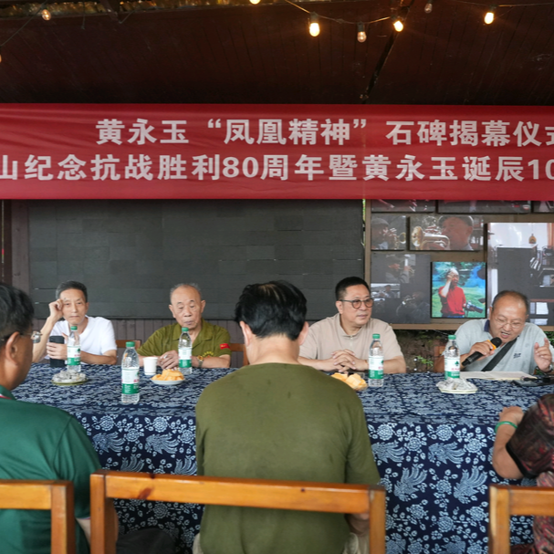他們在此共憶抗戰(zhàn)歲月、追思黃永玉~