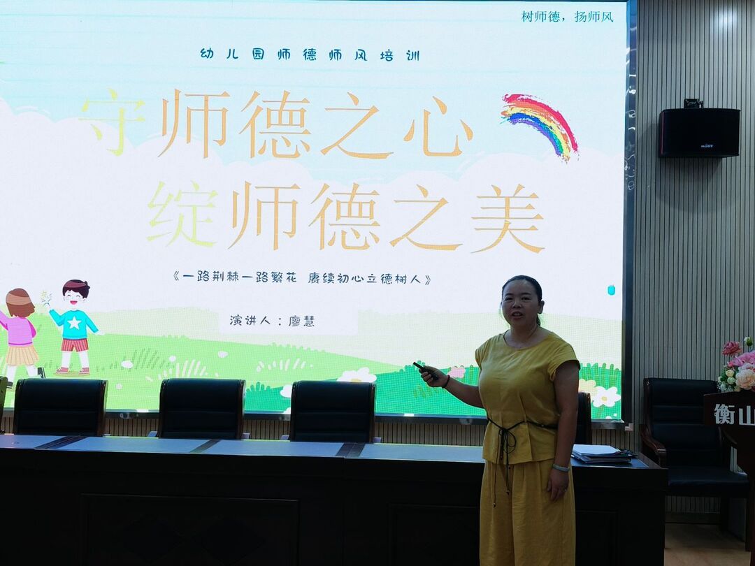 衡山县文峰幼儿园：守师德之心，绽师德之美