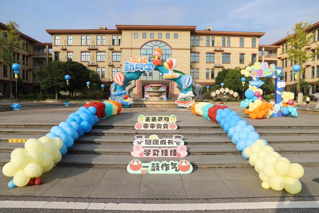 宁乡市玉潭街道实验小学：重逢与初见交织，成长序曲奏响