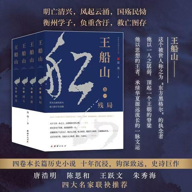 在岳阳，遇见王船山 ——专访中南大学二级教授、长篇历史小说《王船山》作者聂茂