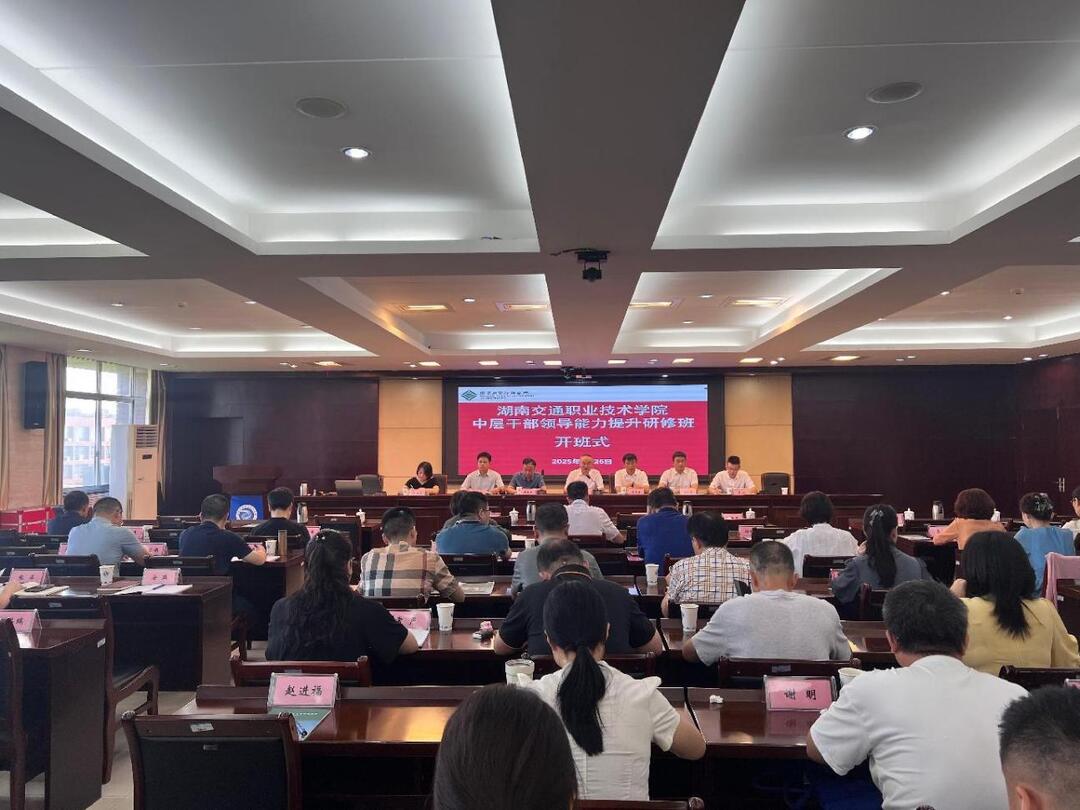 湖南交通職院開展暑期集中培訓(xùn)  助力教學(xué)管理提質(zhì)