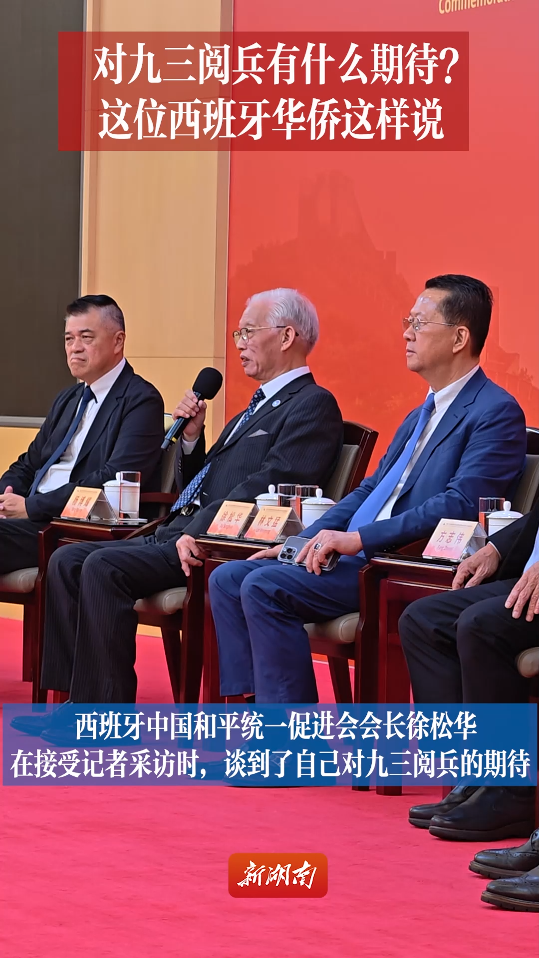 對九三閱兵有什么期待？這位西班牙華僑這樣說