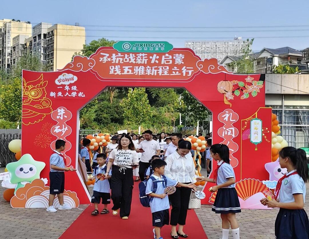 娄底吉星小学举行一年级新生入学礼