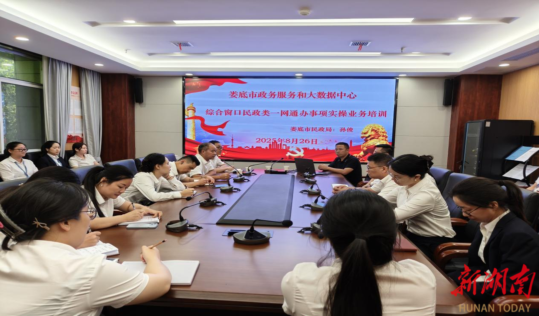 婁底民政“一網(wǎng)通辦”培訓(xùn)賦能社會(huì)組織服務(wù)數(shù)字化加速度