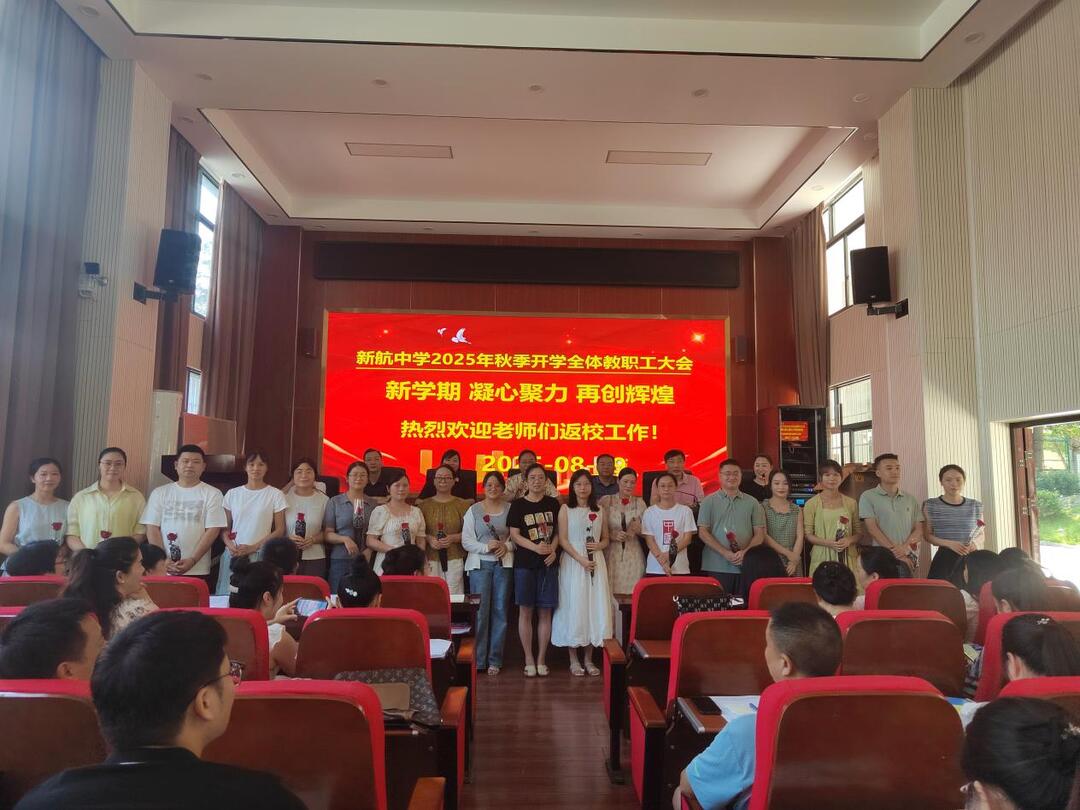 新邵县新航初级中学：凝心聚力启新程