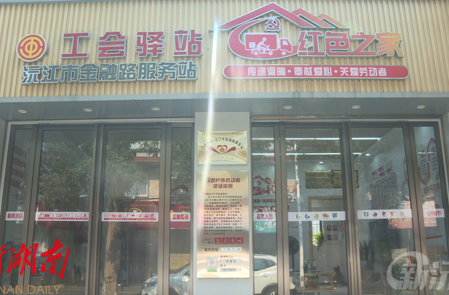 工會驛站為一線工作者撐起 “暖心傘”