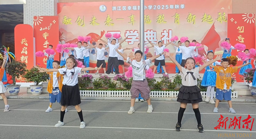 怀化市洪江区幸福路小学：融创未来，幸福教育新起航
