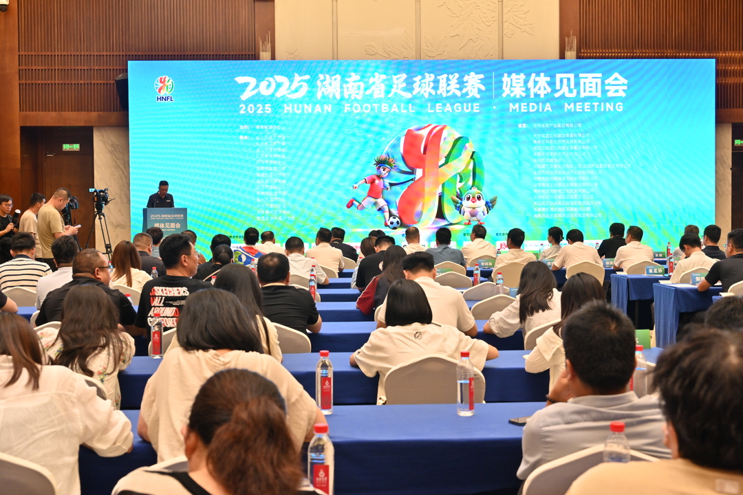 2025湘超聯(lián)賽6│9月7日開幕！2025湖南省足球聯(lián)賽媒體見面會在長沙舉行
