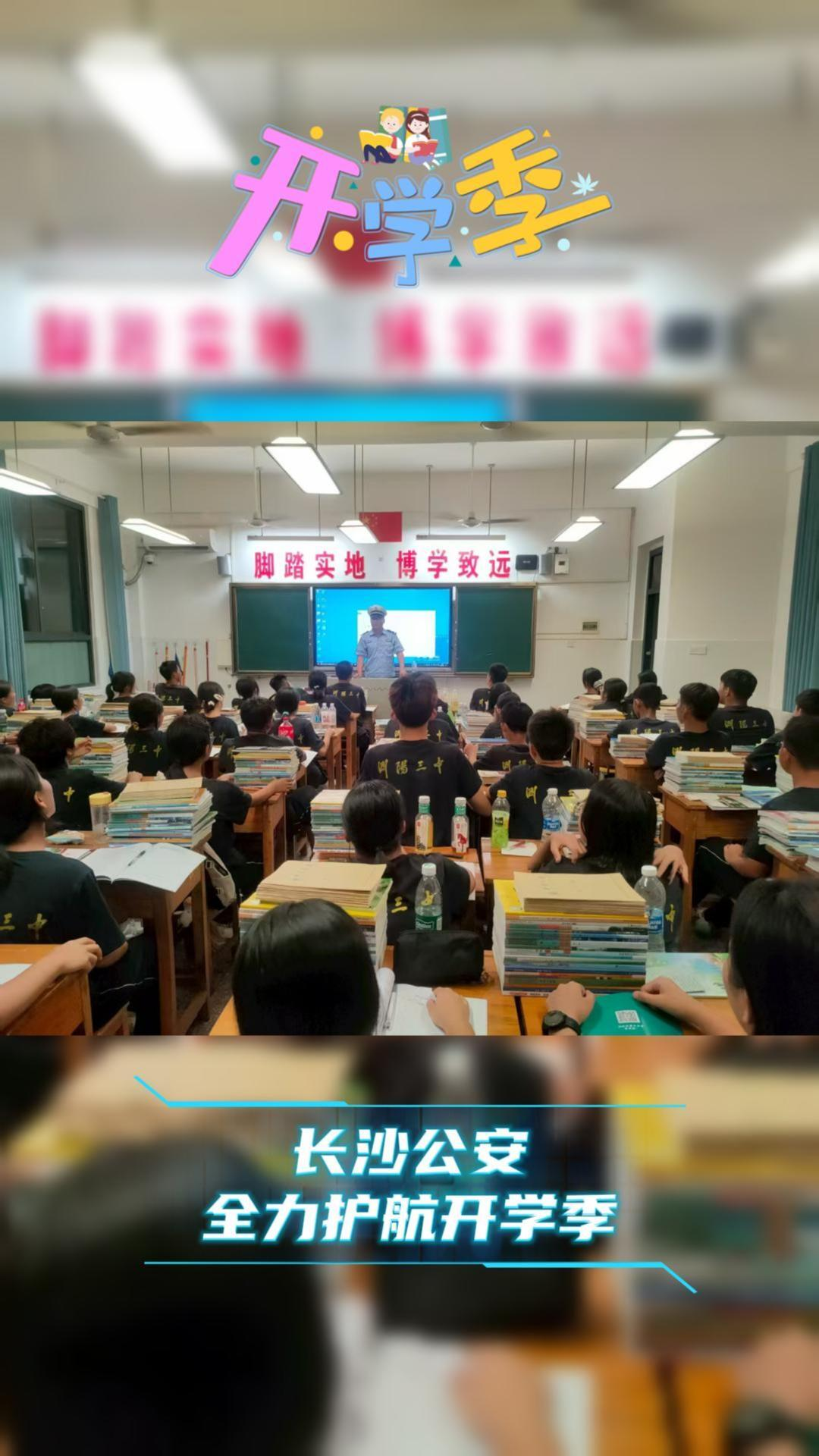 长沙公安全力护航开学季