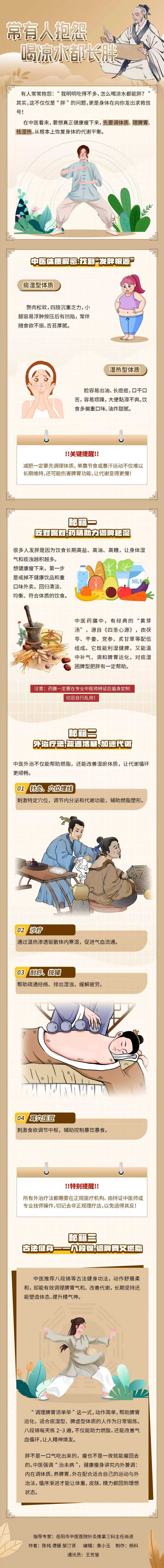 圖說健康丨常有人抱怨，喝涼水都長胖……