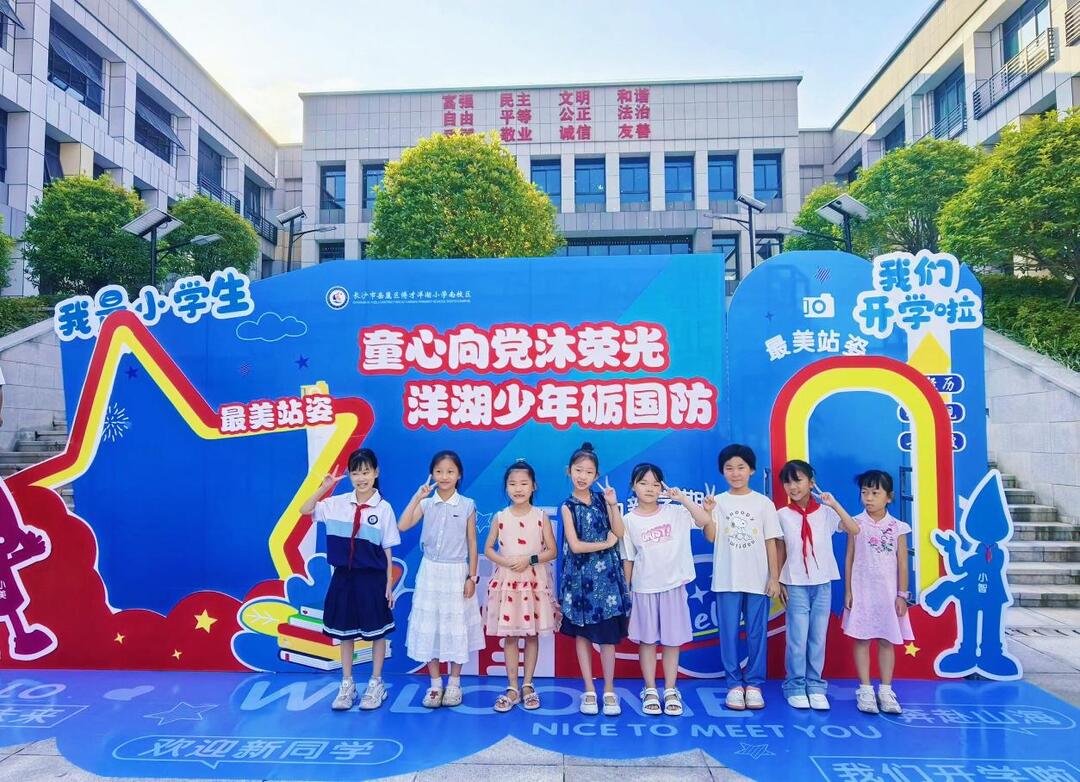 童心向黨沐榮光 洋湖少年礪國防——博才洋湖小學南校區(qū)舉行2025年秋季開學活動