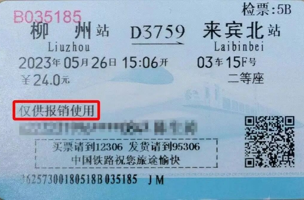 冲上热搜！纸质火车票将成历史