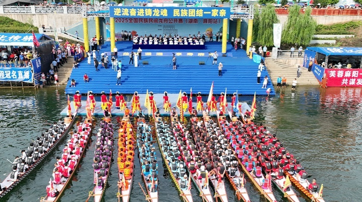 2025全国民族民间龙舟公开赛（湖南·麻阳站）成功举办