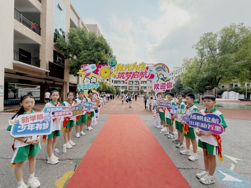 攸縣東北街小學(xué)2025級(jí)一年級(jí)迎新儀式圓滿舉行