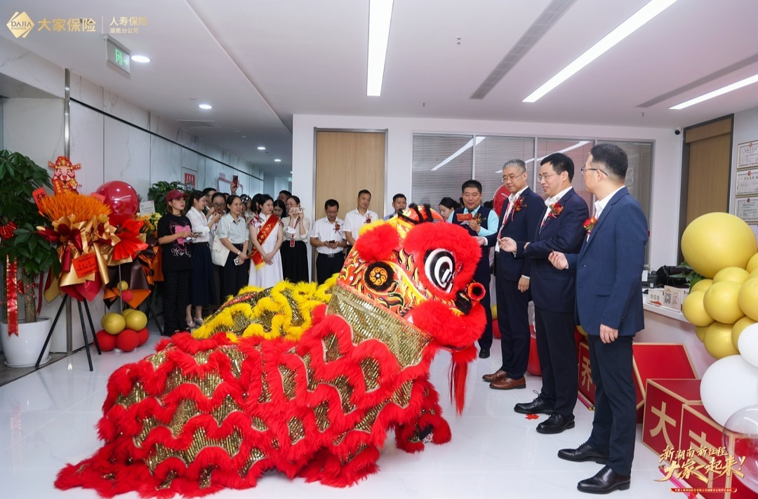 大家人壽湖南分公司舉行新職場喬遷慶典