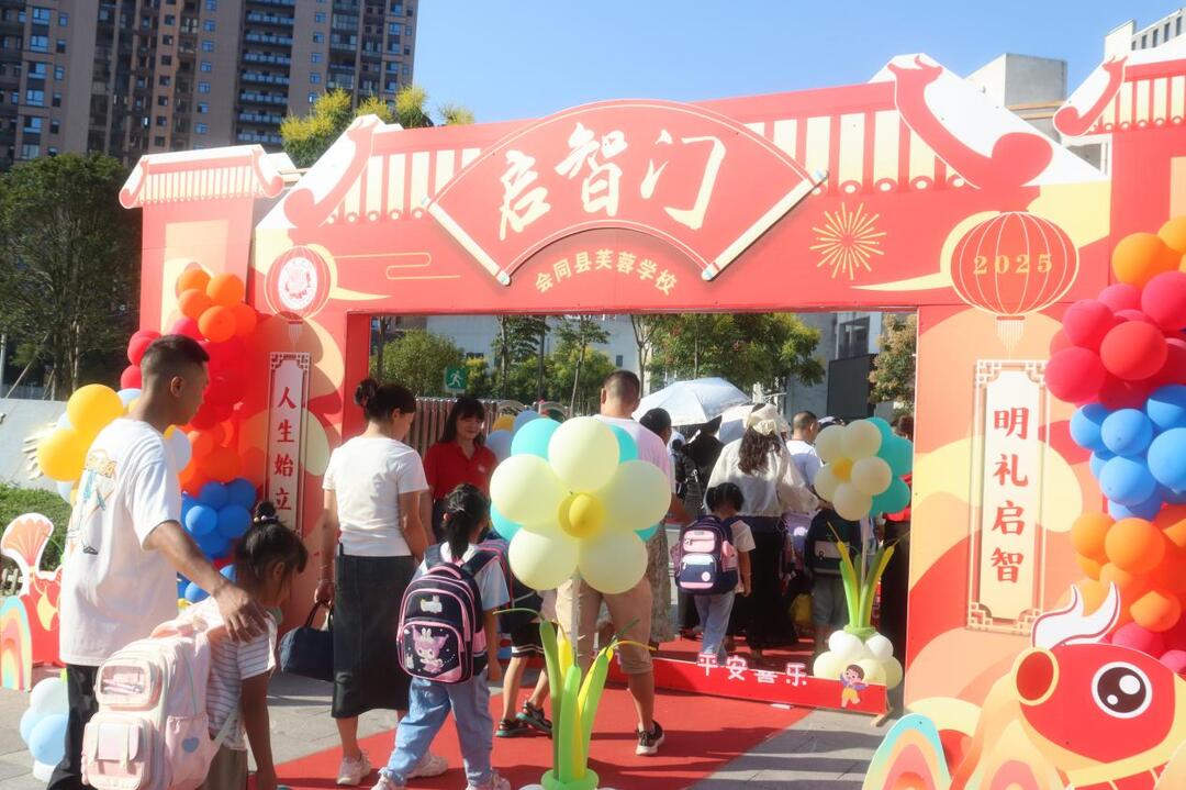 会同县芙蓉学校：新生开笔礼启新程