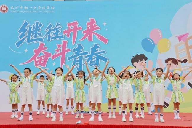 长沙市湘一史家坡学校：开学第一课启新程 青春奋斗向未来