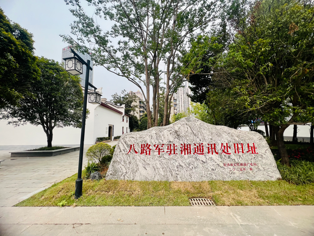 長(zhǎng)沙新添一處紅色文化新地標(biāo)！它被譽(yù)為湖南抗戰(zhàn)的指路明燈