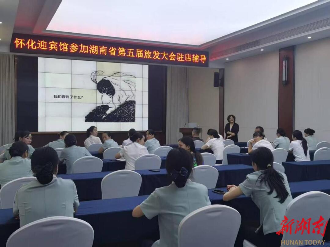 服務(wù)旅發(fā)會(huì) 懷化市文旅廣體局持續(xù)開展旅游飯店服務(wù)質(zhì)量培訓(xùn)