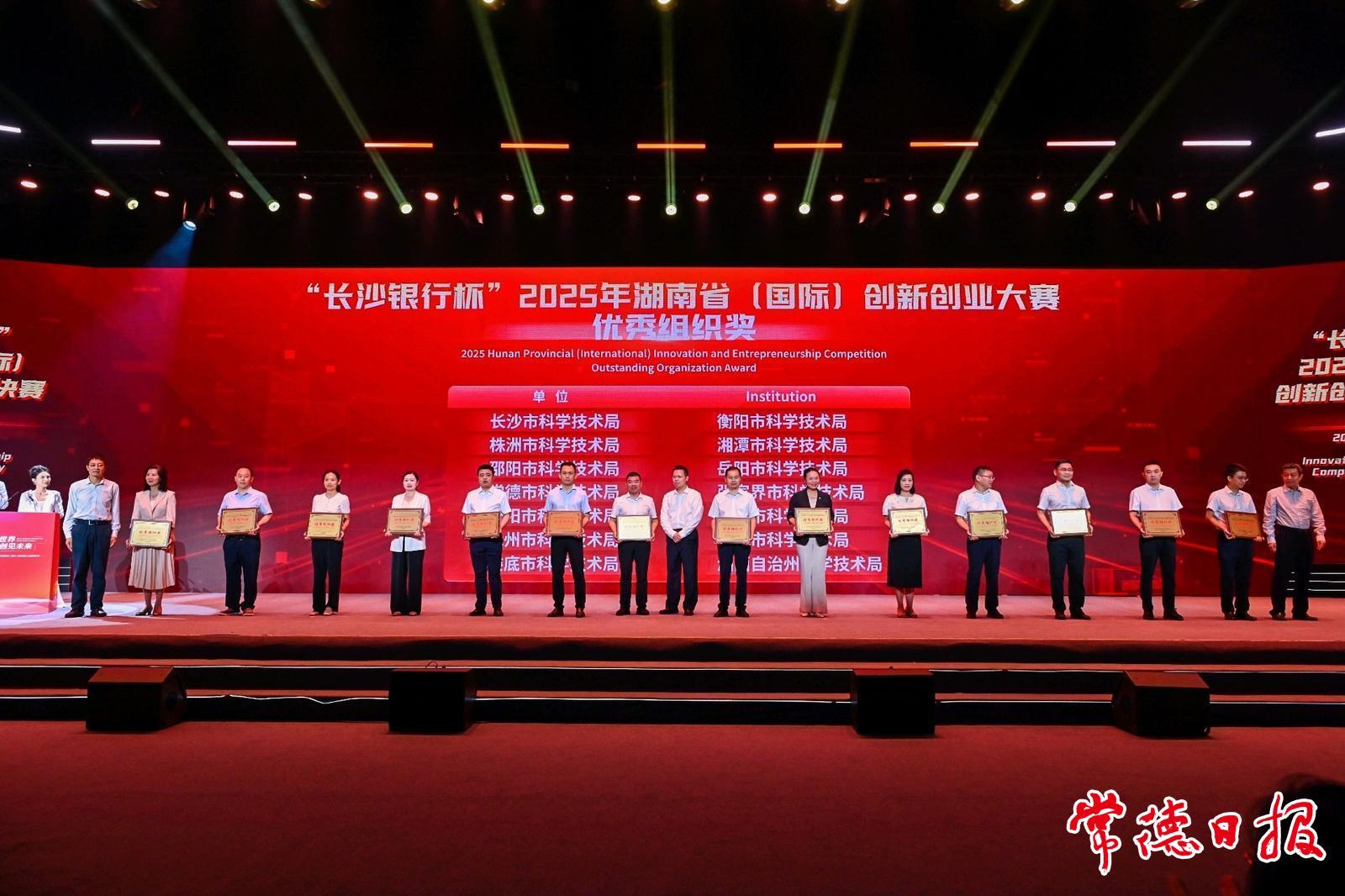 恭喜！常德在2025湖南?。▏?guó)際）創(chuàng)新創(chuàng)業(yè)大賽中斬獲11項(xiàng)榮譽(yù)?