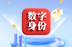 告別信息裸奔，國(guó)家網(wǎng)絡(luò)身份認(rèn)證來啦！公安部網(wǎng)安局