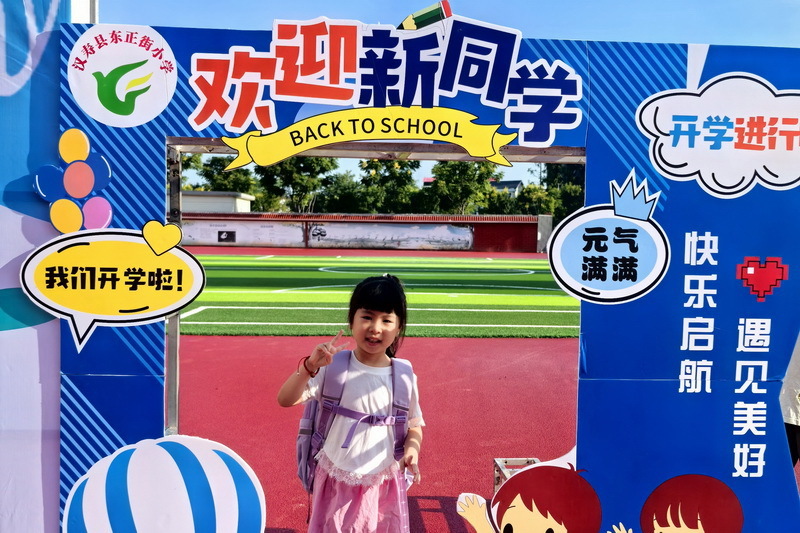 新老学子同步报到，汉寿县东正街小学迎新启航