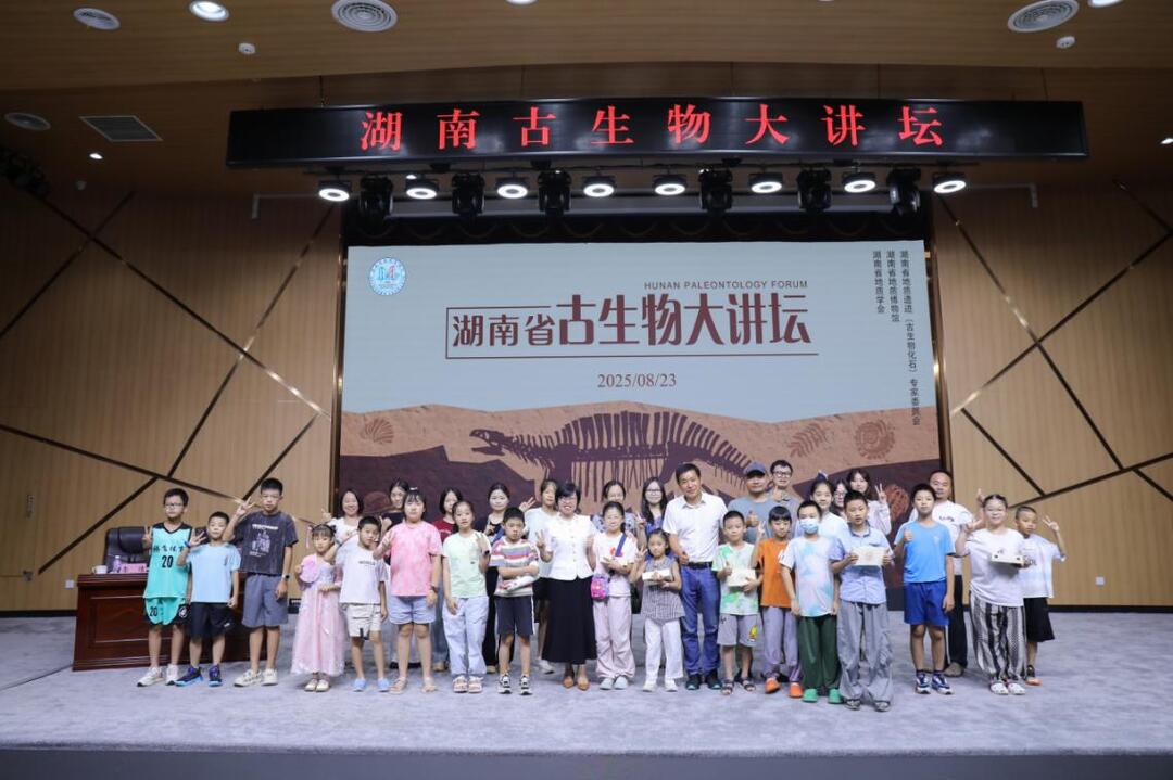 第十三期“湖南古生物大講壇”成功舉辦