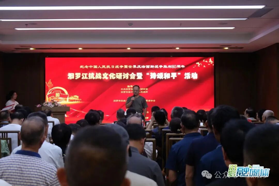 汨羅市舉行汨羅江抗戰(zhàn)文化研討會暨“詩頌和平”活動