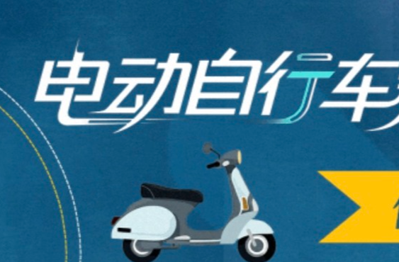 事關(guān)你的“小電驢”！新國(guó)標(biāo)，今起實(shí)施！