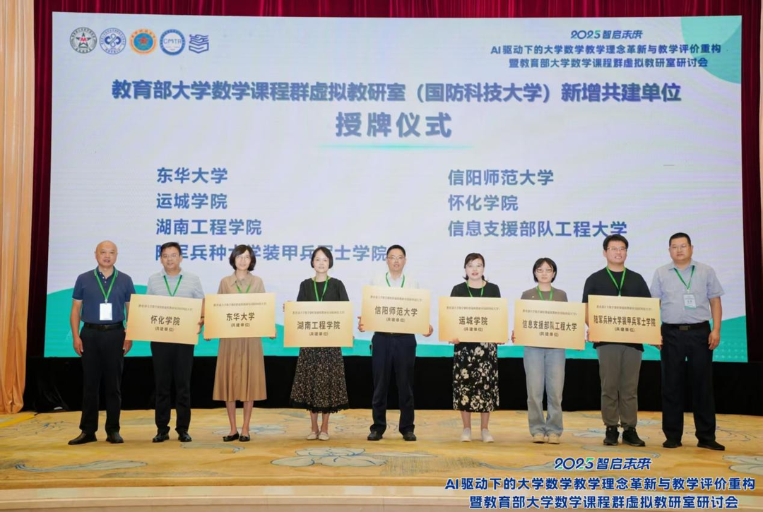 湖南工程學(xué)院成為教育部大學(xué)數(shù)學(xué)課程群虛擬教研室共建單位