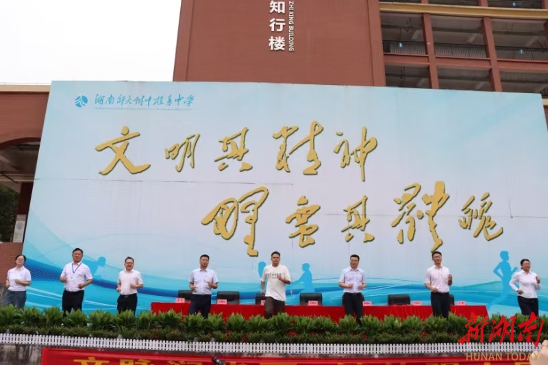 文脉润华夏，健体强中国 ——湖南师大附中植基中学举行2025年秋季开学典礼