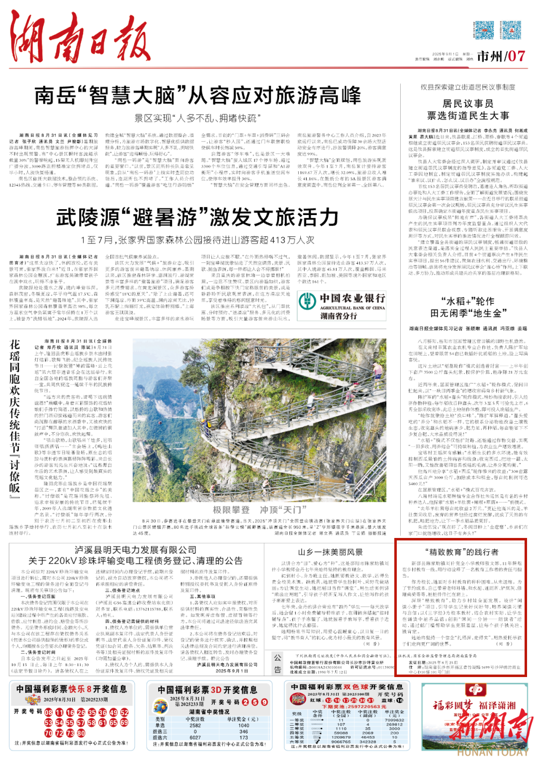 “精致教育”的踐行者丨湖南日?qǐng)?bào)