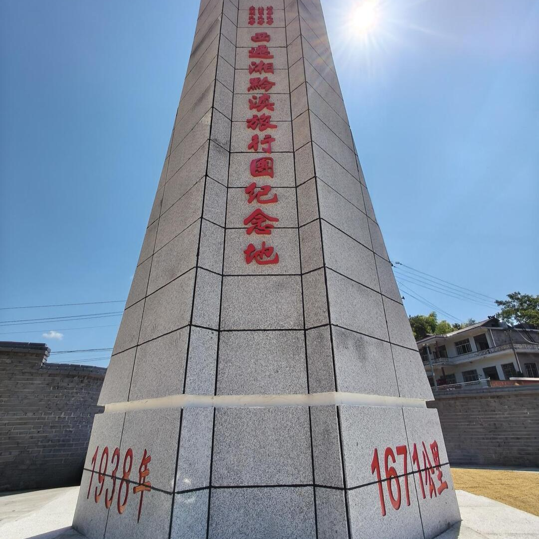 烽火弦歌過辰陽——京昆驛道上的文化長征