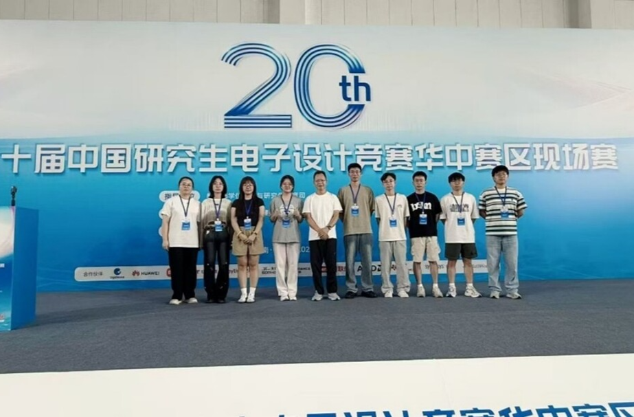 南華大學(xué)在第二十屆中國研究生電子設(shè)計(jì)競賽全國總決賽中獲佳績