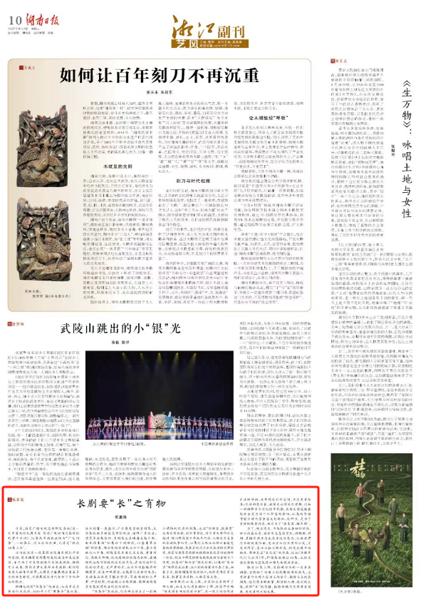 湘江副刊·艺风|长剧要“长”之有物