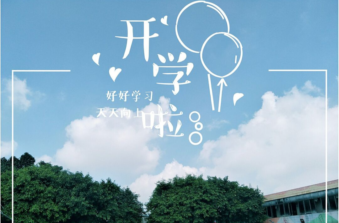 開學季，孩子要重點預防哪些傳染??？湖南疾控專家解答→