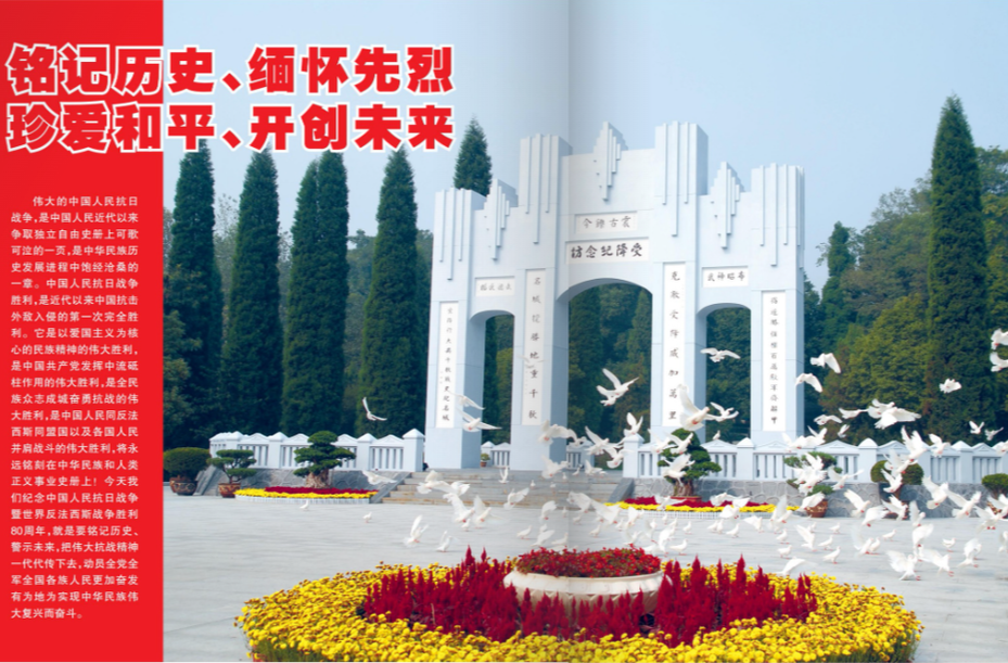 銘記歷史、緬懷先烈、珍愛和平、開創(chuàng)未來