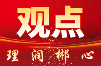 觀點(diǎn)丨《破圈之路》——從《湘遇·湘昆》看傳統(tǒng)文化的現(xiàn)代表達(dá)
