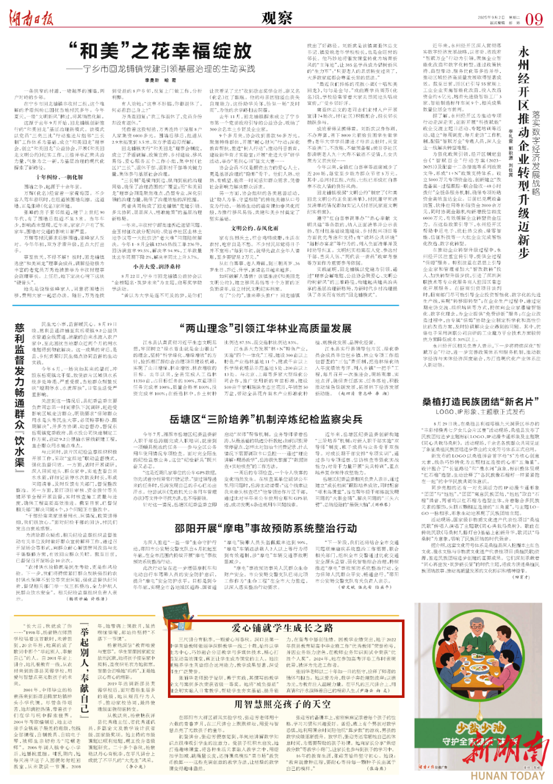愛心鋪就學生成長之路丨湖南日報