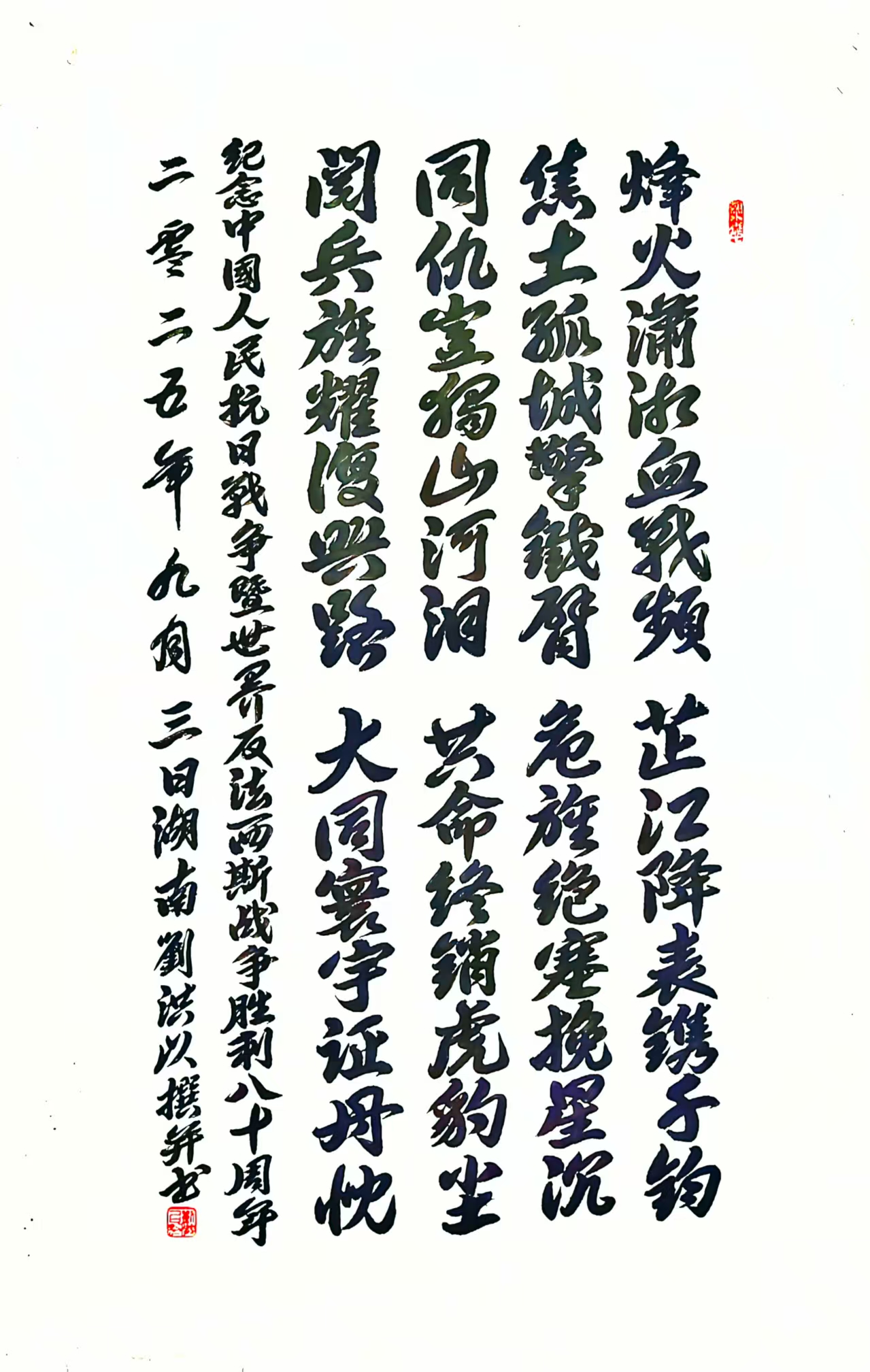 七律?芷江受降書懷烈