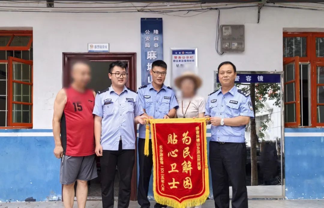 星夜馳援，貼心衛(wèi)士！隆回麻塘山派出所獲贈錦旗