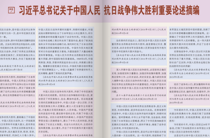 習近平總書記關于中國人民抗日戰(zhàn)爭偉大勝利重要論述摘編