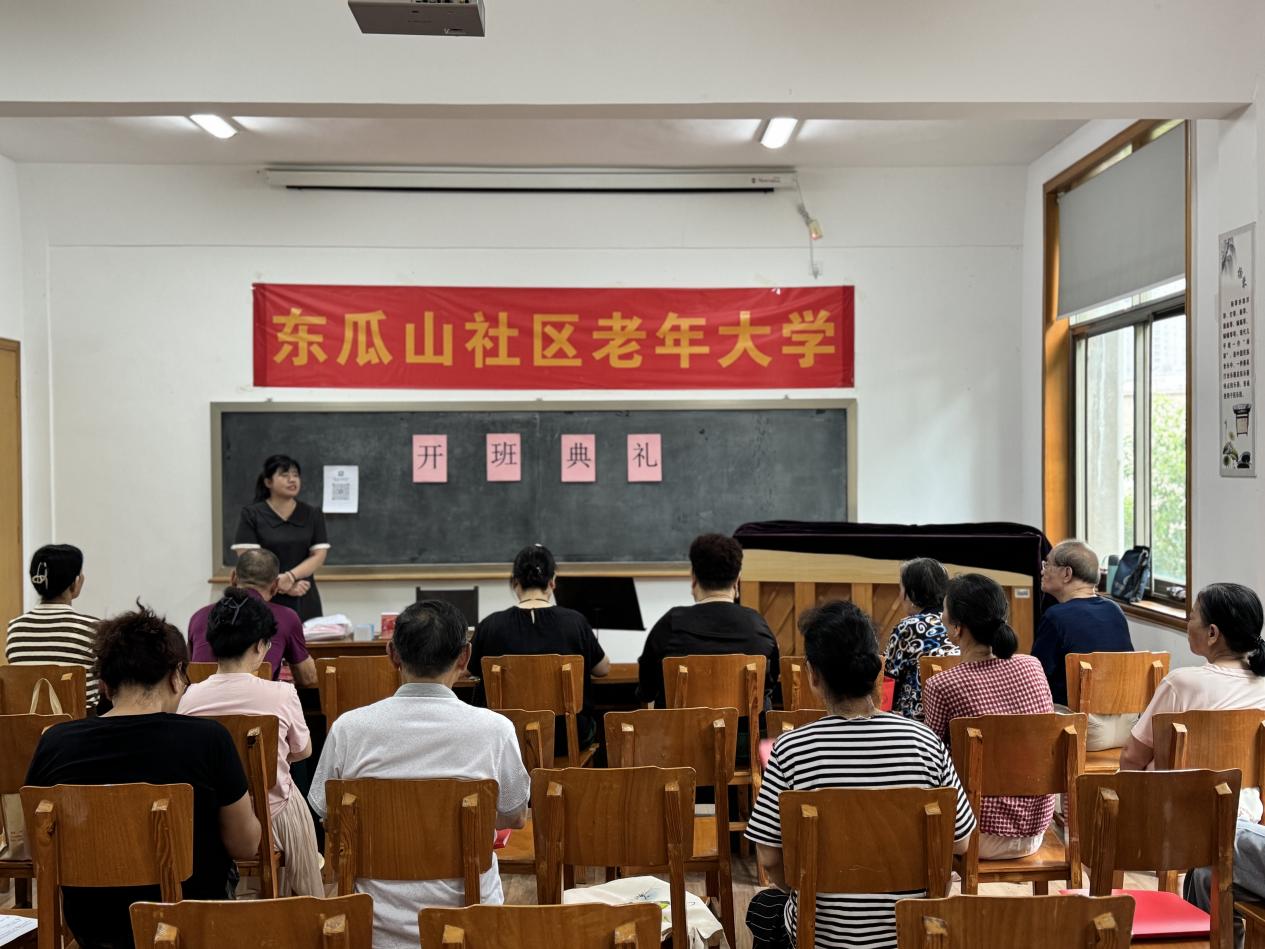 东瓜山社区老年大学银龄学子喜迎开学季