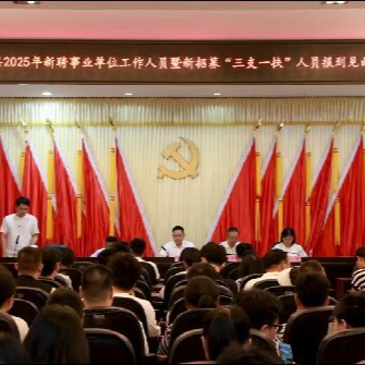 溆浦人社：迎新人添活力，赴基層展擔(dān)當(dāng)