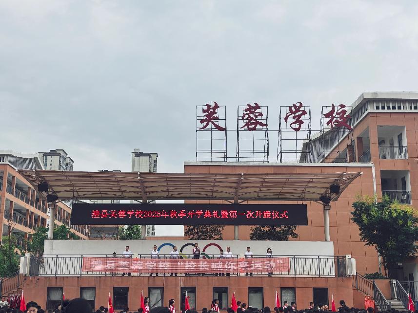 澧县芙蓉学校：铭记历史守初心，逐梦启航向未来